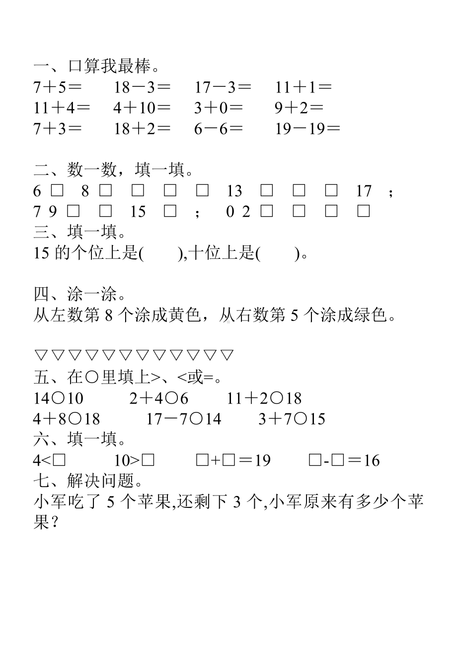 一年级数学上册寒假作业39.doc_第2页