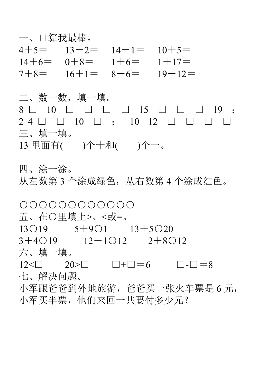 一年级数学上册寒假作业39.doc_第3页