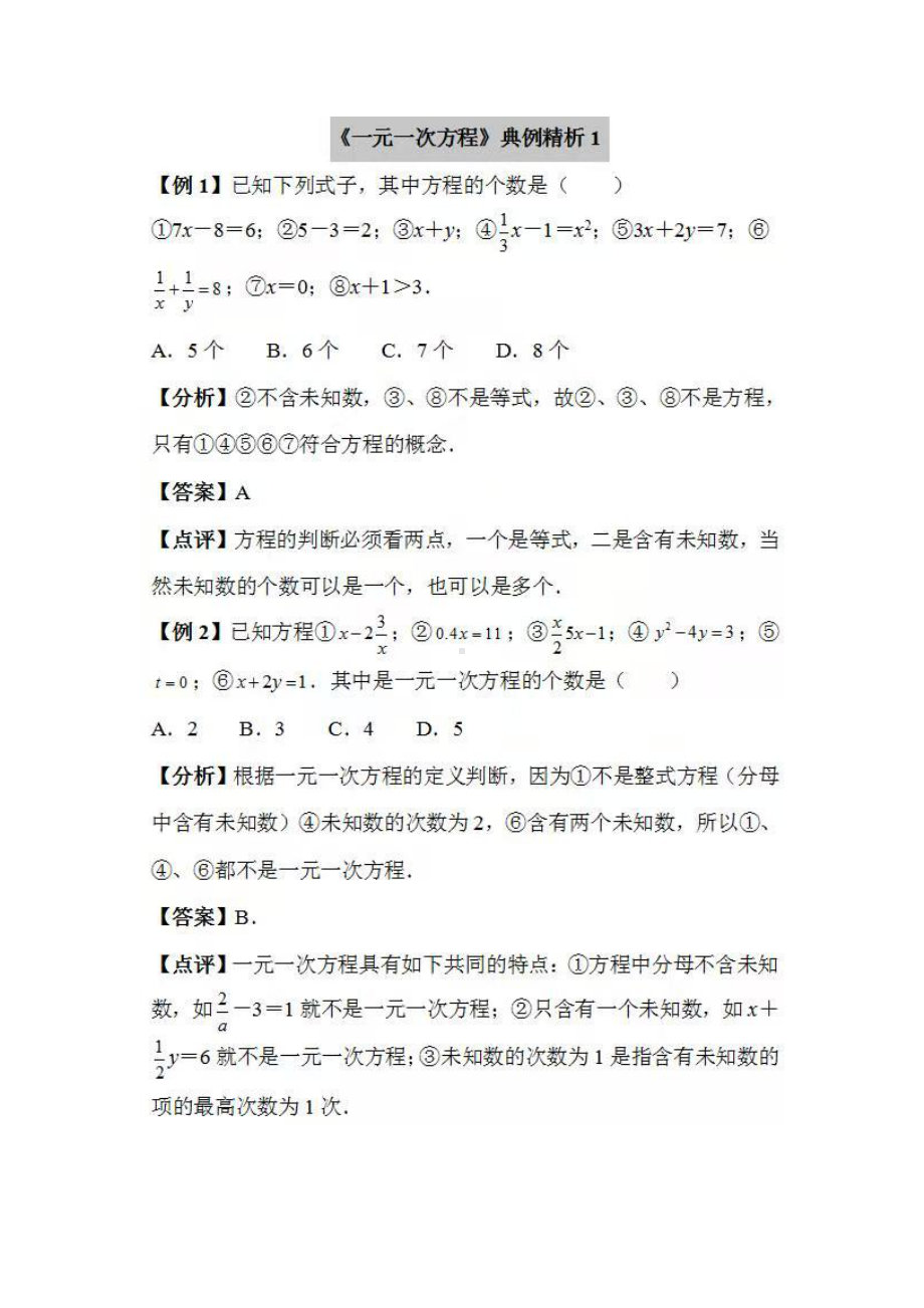 一元一次方程高频考点+经典题型演练.doc_第3页