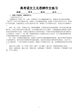 高中语文2023高考复习三元思辨作文专项练习（共九篇附写作指导和参考范文）.doc