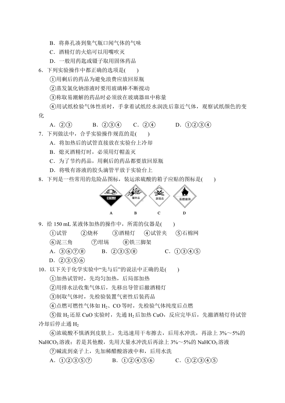 （重点推荐）人教版高中化学必修一高一化学练习题0908.docx_第2页