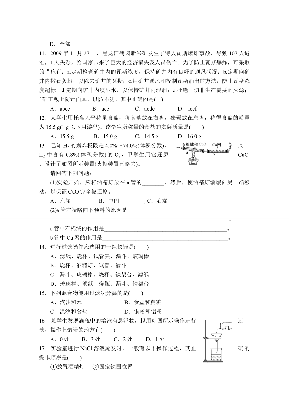 （重点推荐）人教版高中化学必修一高一化学练习题0908.docx_第3页