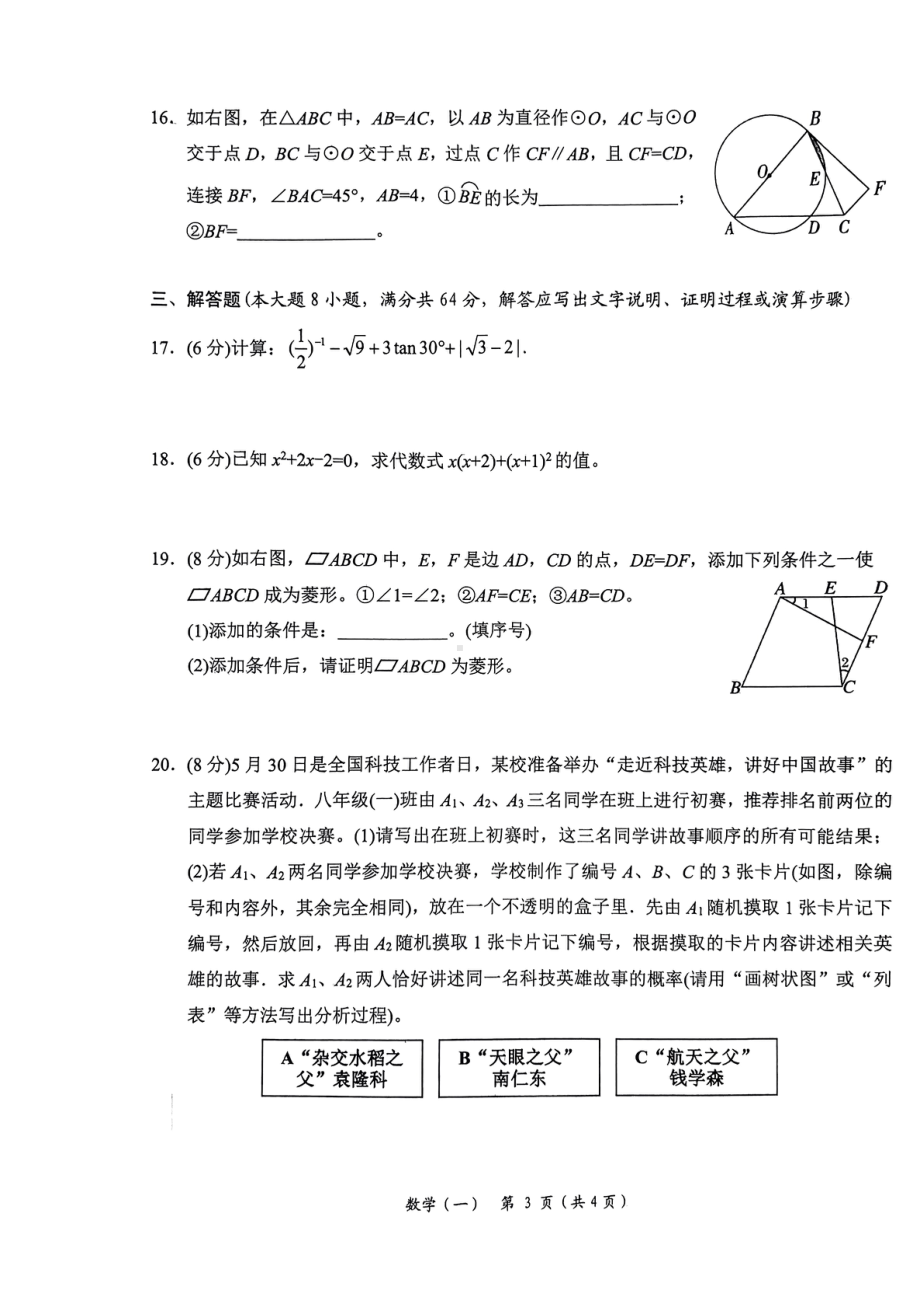 岳阳市2023年初中毕业学业水平考试模拟试卷数学（一）.pdf_第3页