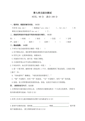 （部编版）语文六年级上册《第七单元综合测试卷》带答案.doc