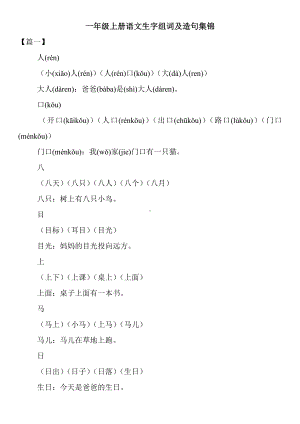 一年级上册语文生字组词及造句集锦.doc