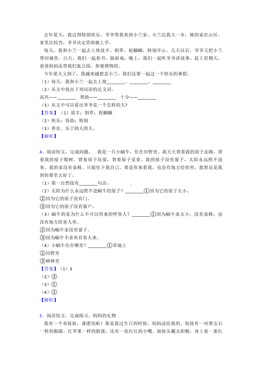 一年级(部编语文)一年级下册阅读理解提高训练.doc_第3页