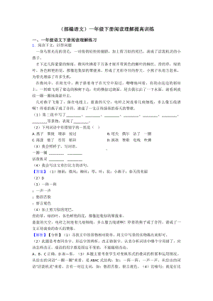 一年级(部编语文)一年级下册阅读理解提高训练.doc