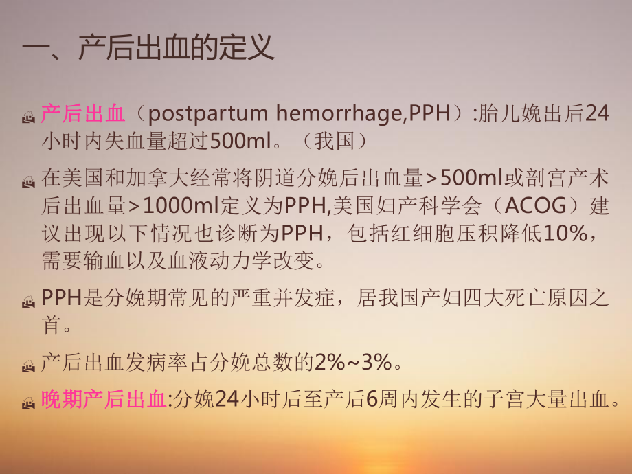 产后出血的诊断与急救-课件.ppt_第3页