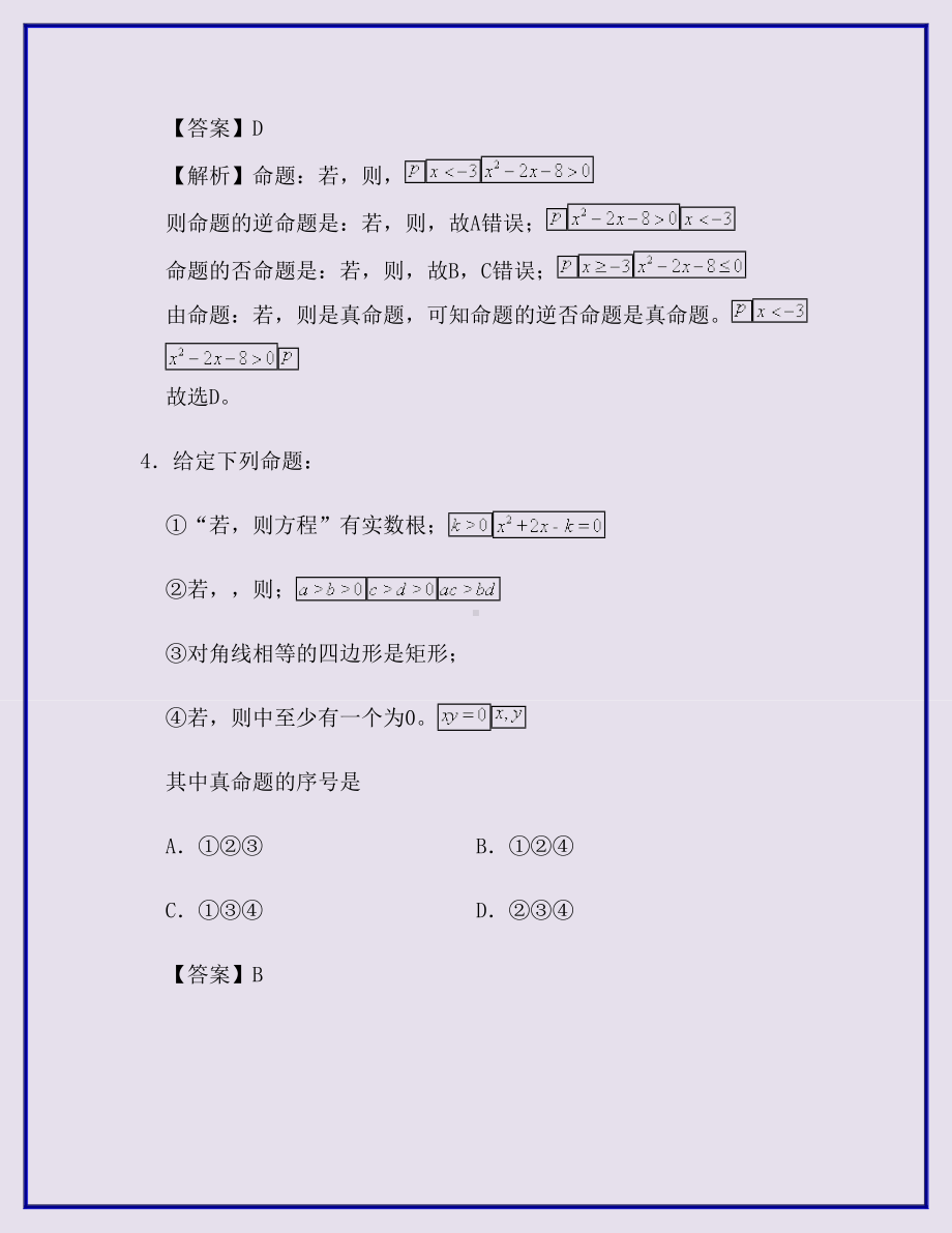 （高中教育）最新高中数学第一章常用逻辑用语专题11命题及其关系课时同步试题新人教A版选修2.doc_第3页