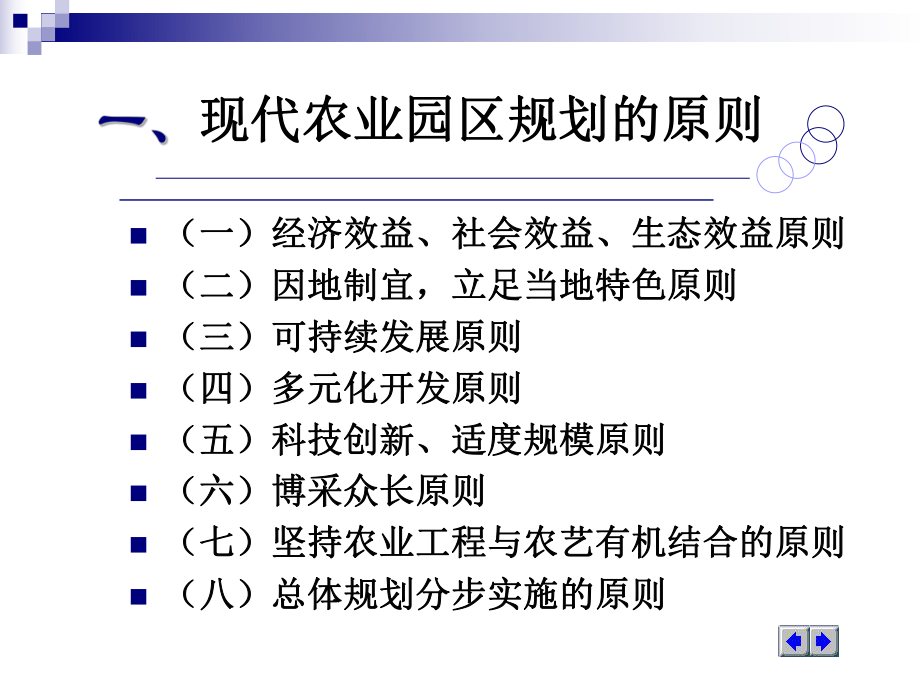 农业园区规划的内容与布局课件.ppt_第2页