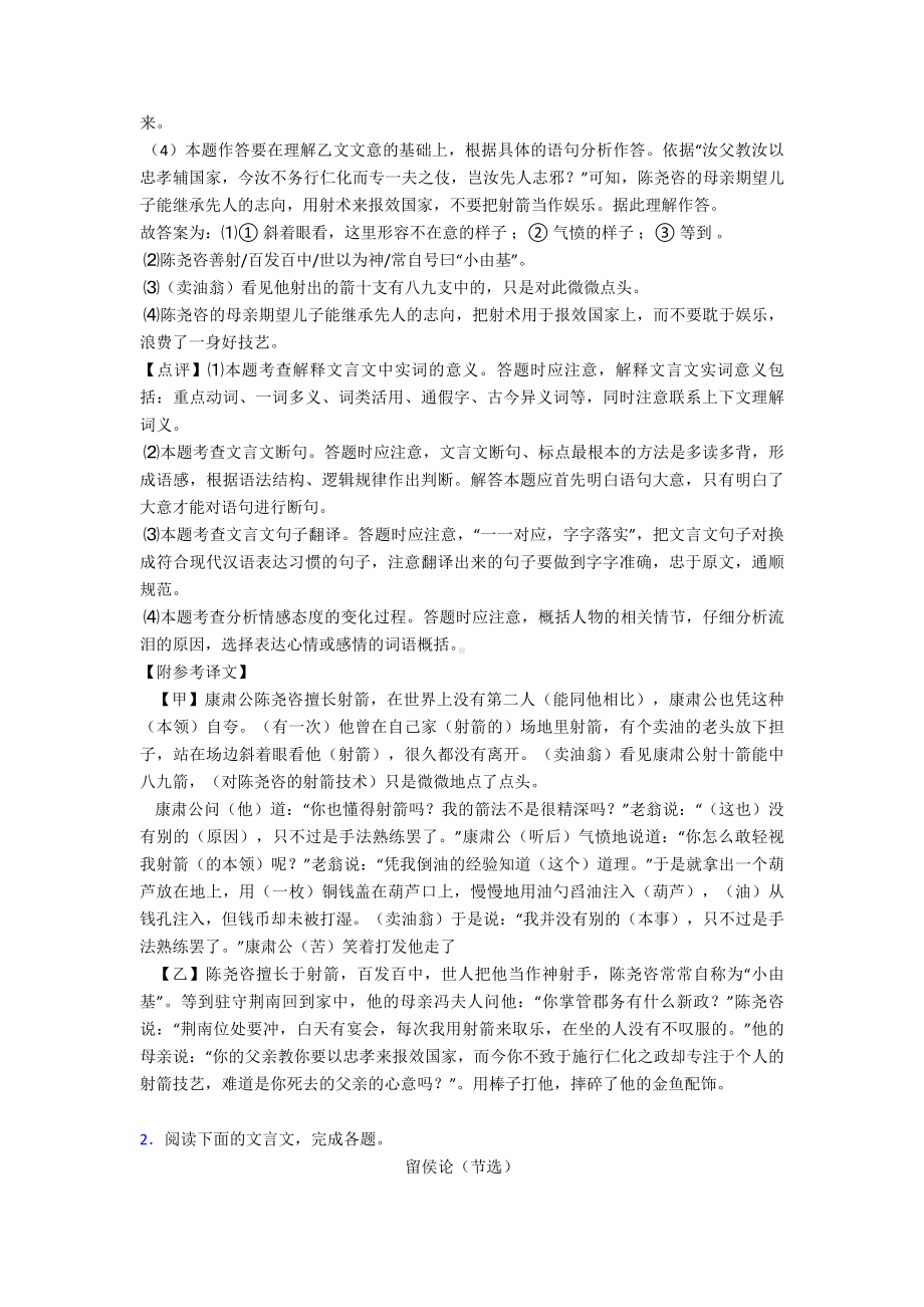 七年级-语文文言文阅读练习及答案.doc_第2页