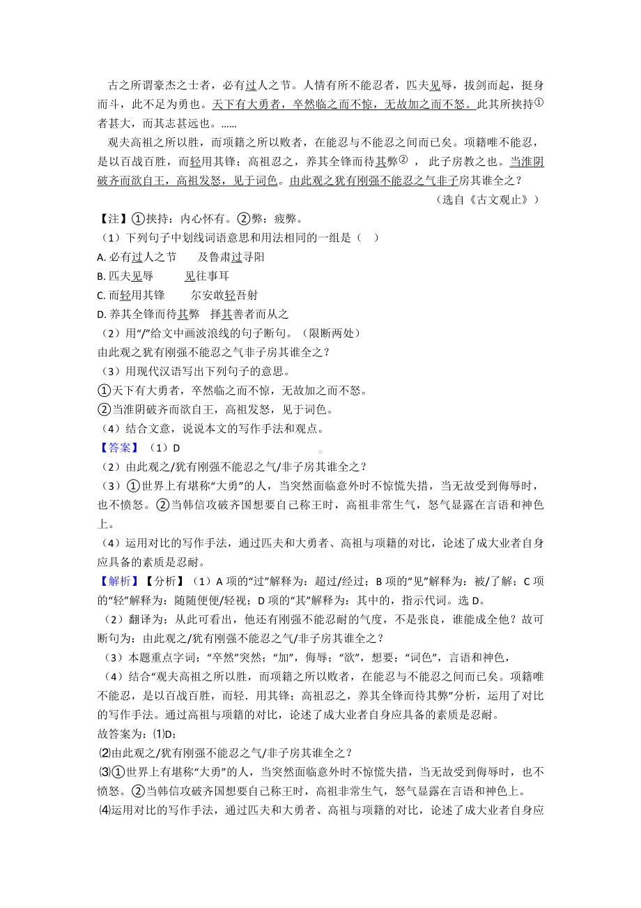 七年级-语文文言文阅读练习及答案.doc_第3页