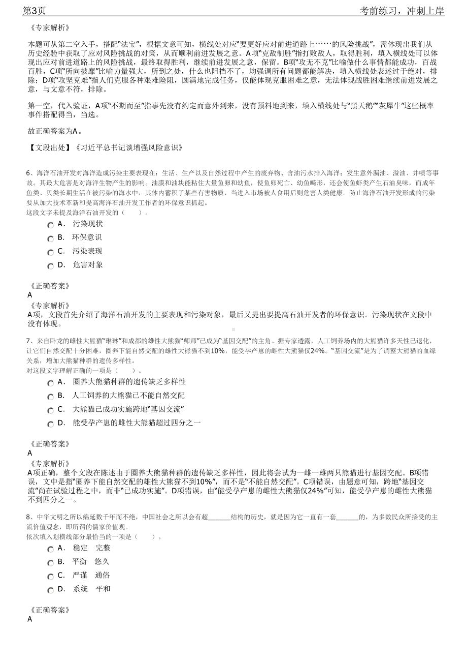 2023年甘肃庆阳环县县属国有企业招聘笔试冲刺练习题（带答案解析）.pdf_第3页