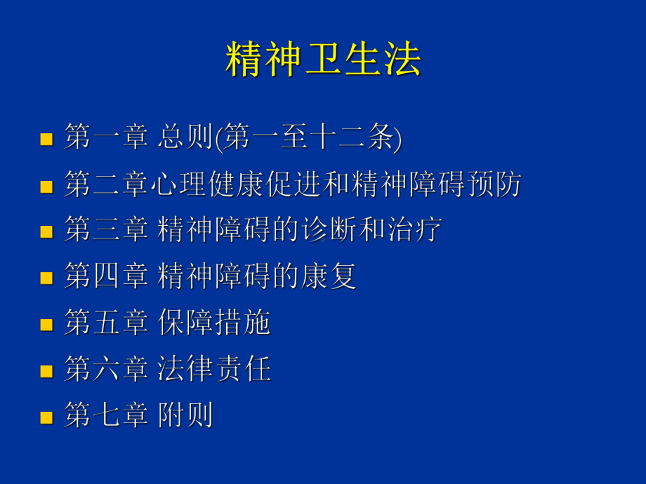 医学心理学-心身医学诊治进展课件.ppt_第2页