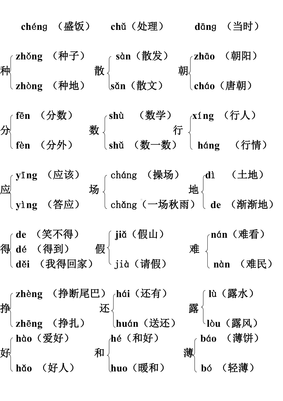 一年级多音字练习读.doc_第2页