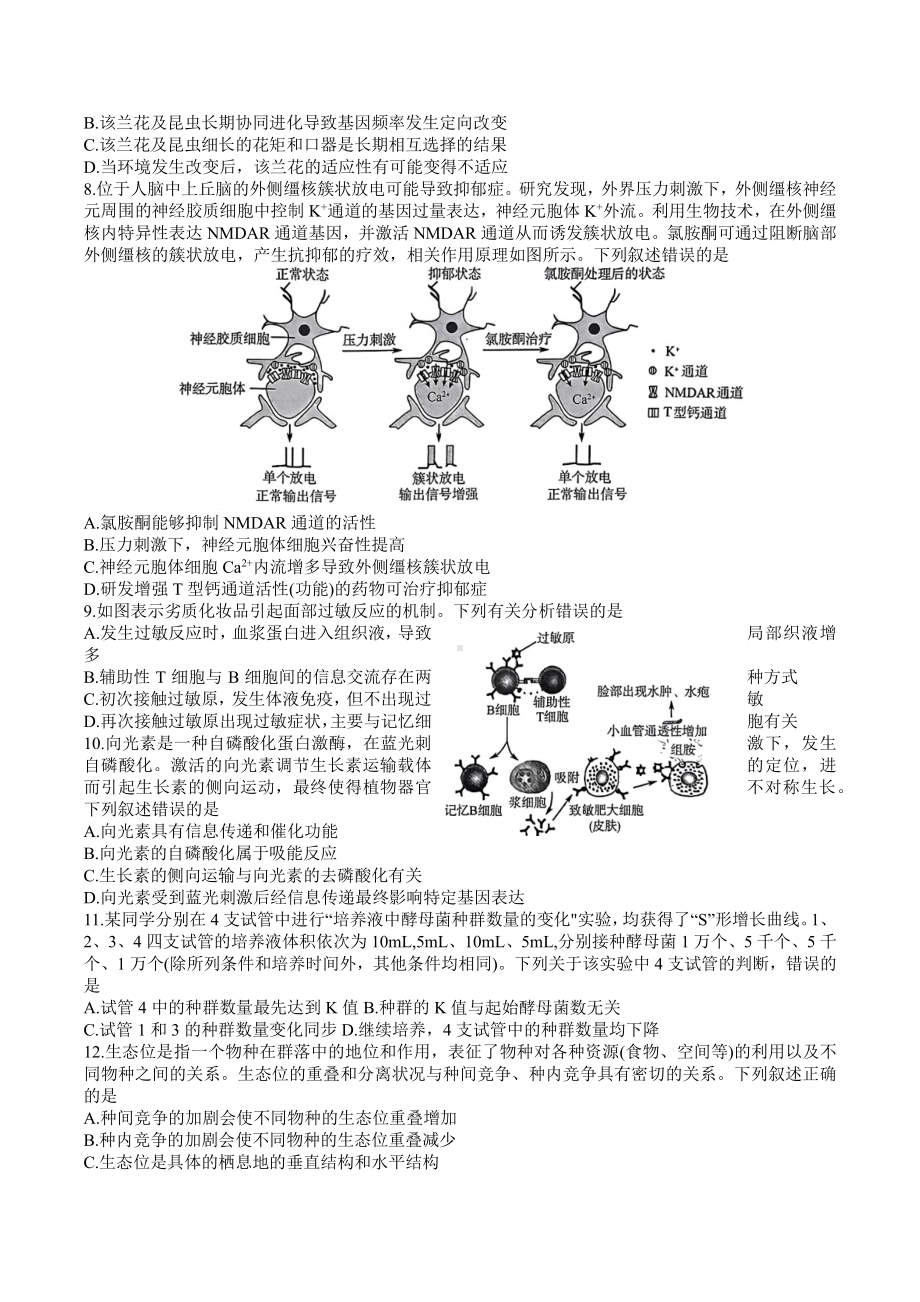 2023届河北省部分示范性高中高三第三次模拟生物试卷+答案.pdf_第2页