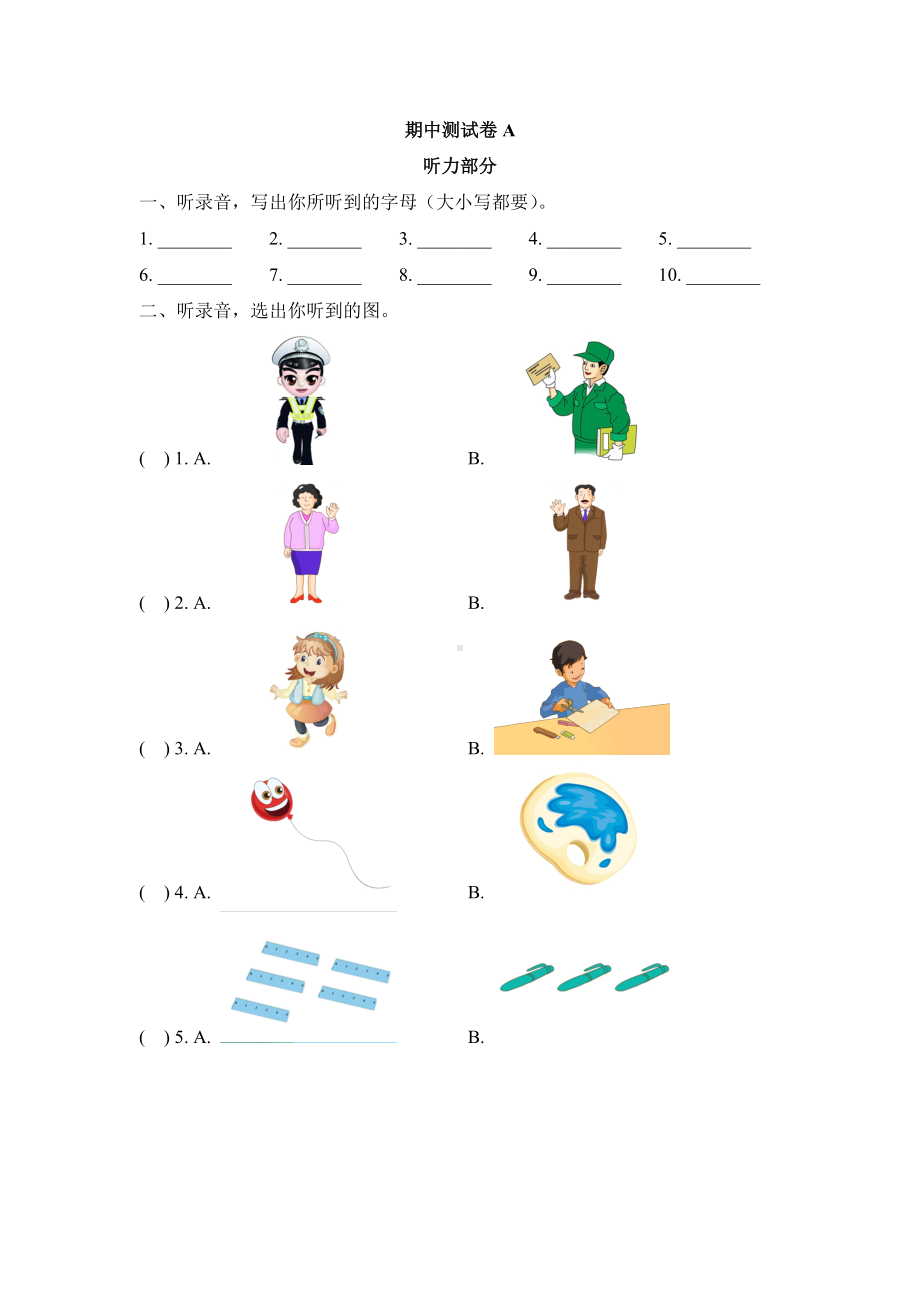 一年级下册英语期中测试卷-期中试卷A卷-沪教版(含答案).doc_第1页