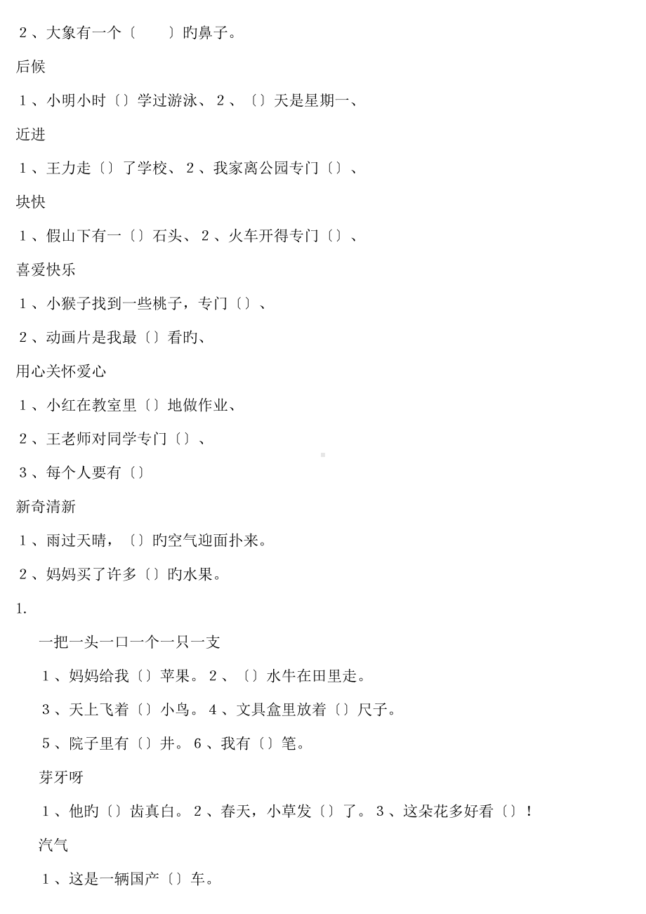 一年级语文同音字专项强化练习.doc_第2页