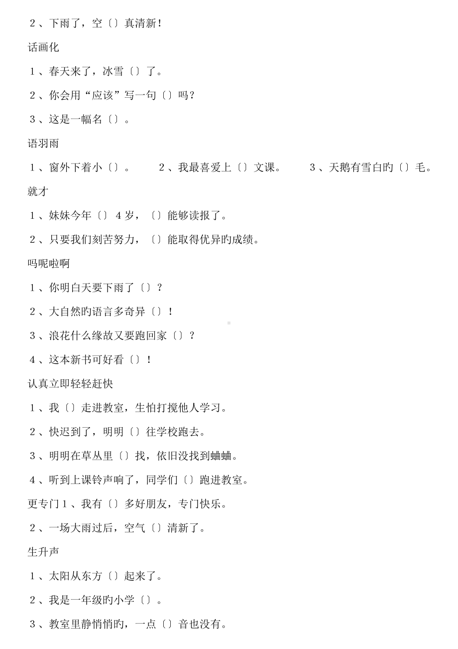 一年级语文同音字专项强化练习.doc_第3页