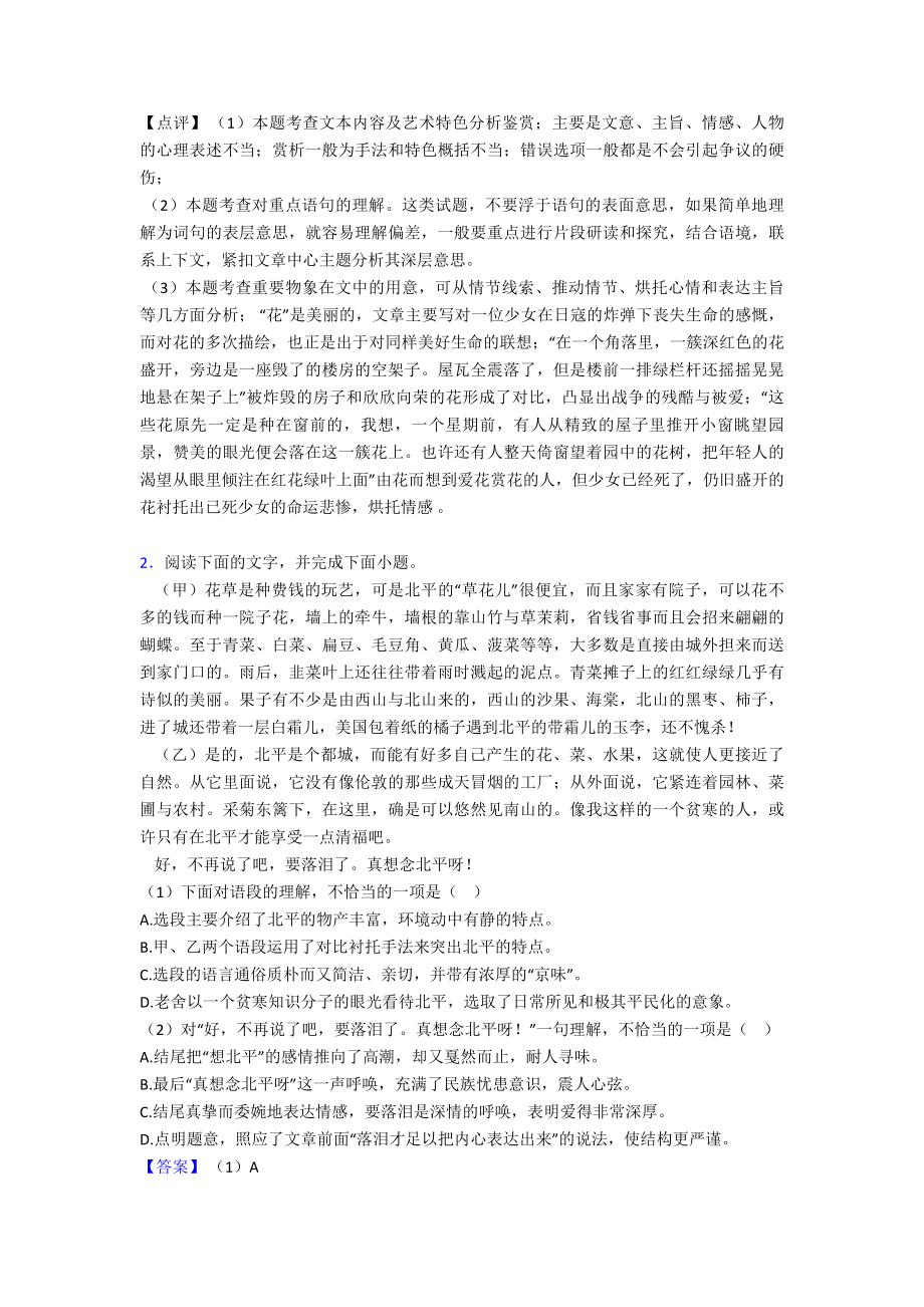 （语文）散文阅读专题专题训练题20套(带答案).doc_第3页