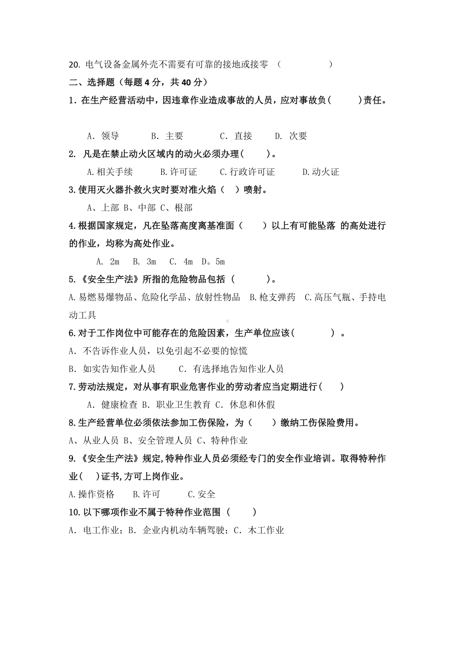 冬季四防安全培训试题参考模板范本.docx_第2页