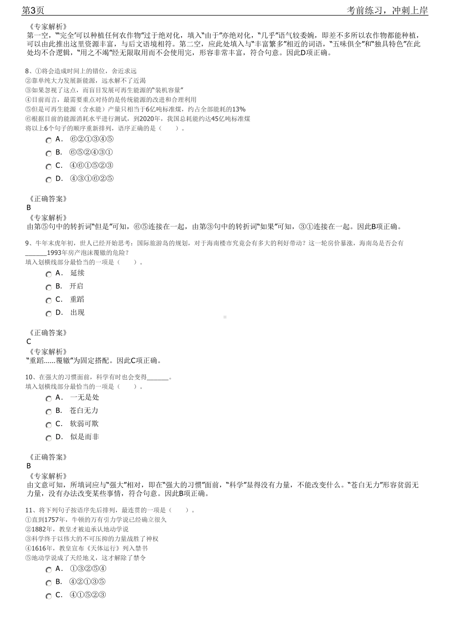 2023年湖北黄冈市区工业企业人才招聘笔试冲刺练习题（带答案解析）.pdf_第3页