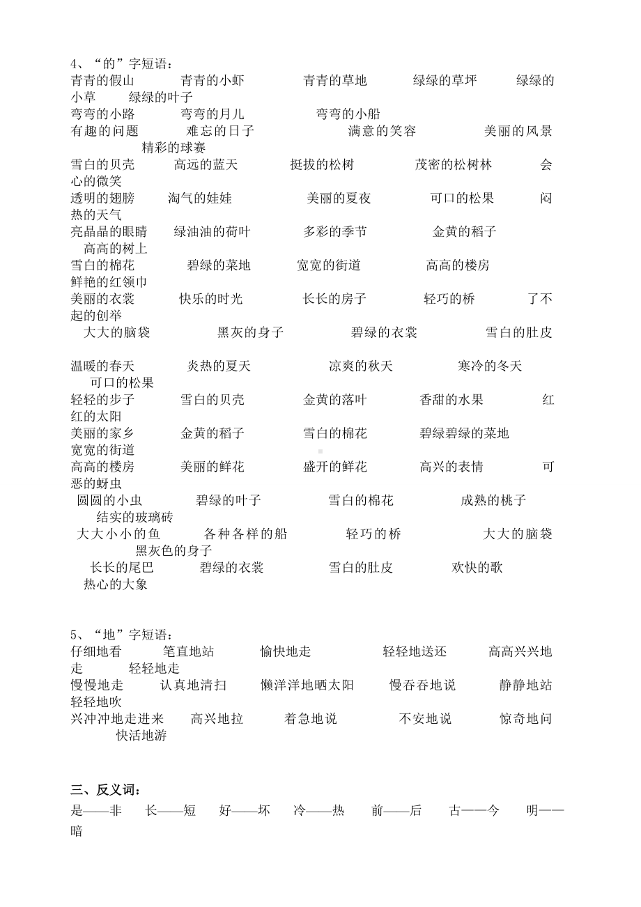 一年级下册语文期末复习资料(精选).doc_第2页