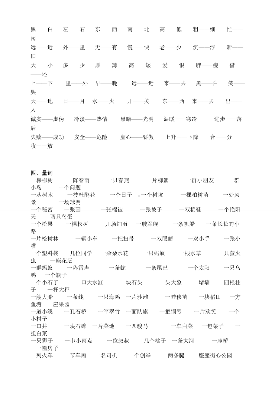 一年级下册语文期末复习资料(精选).doc_第3页