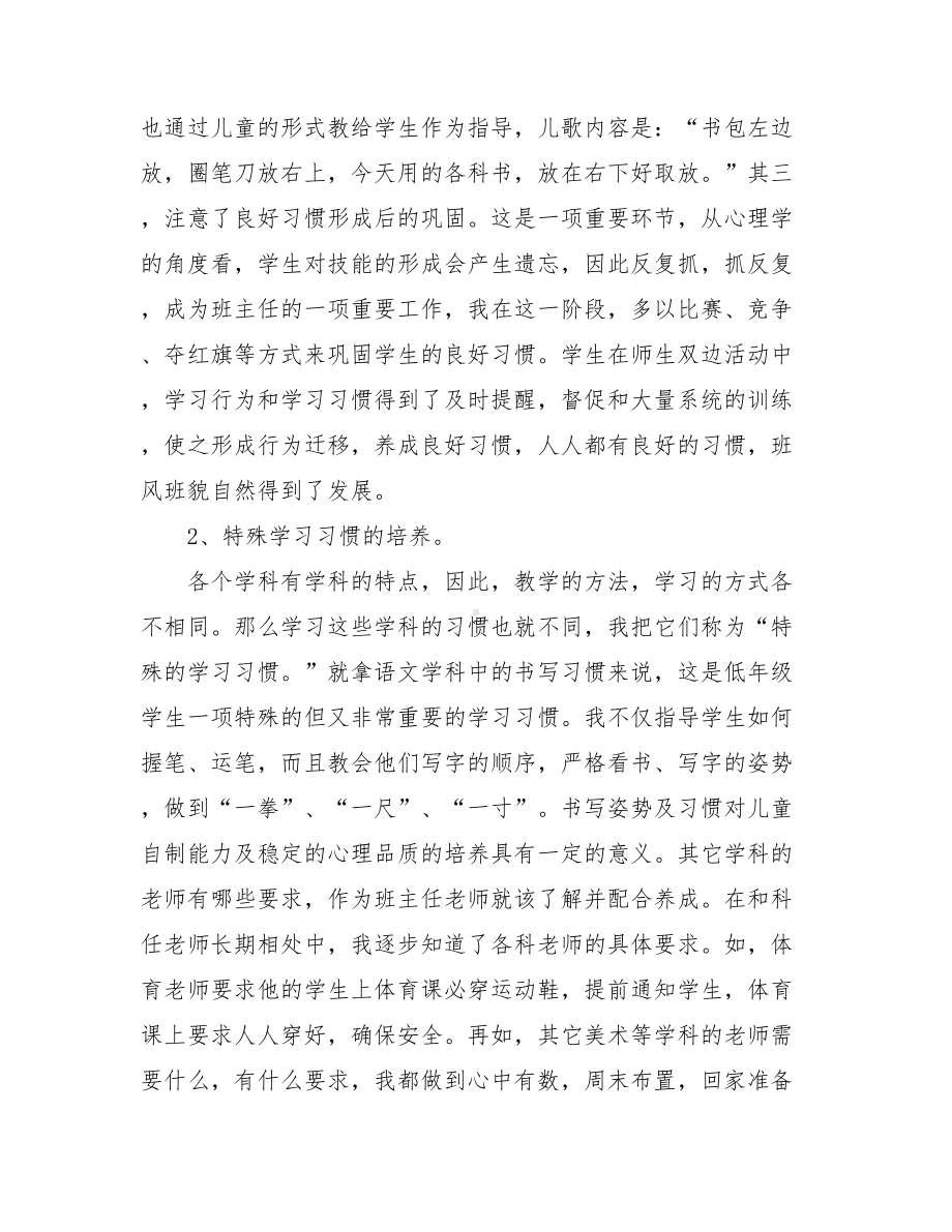 一年级班主任心得总结.doc_第2页