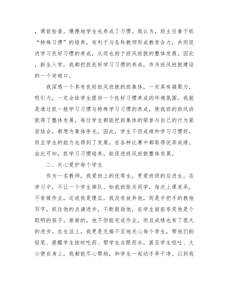 一年级班主任心得总结.doc_第3页