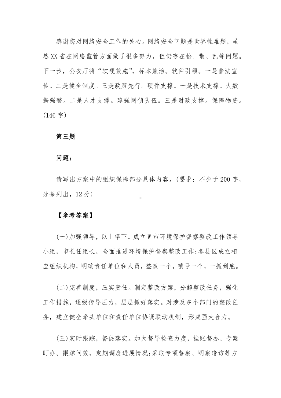 2019年省级机关遴选公务员笔试题附解析.docx_第2页