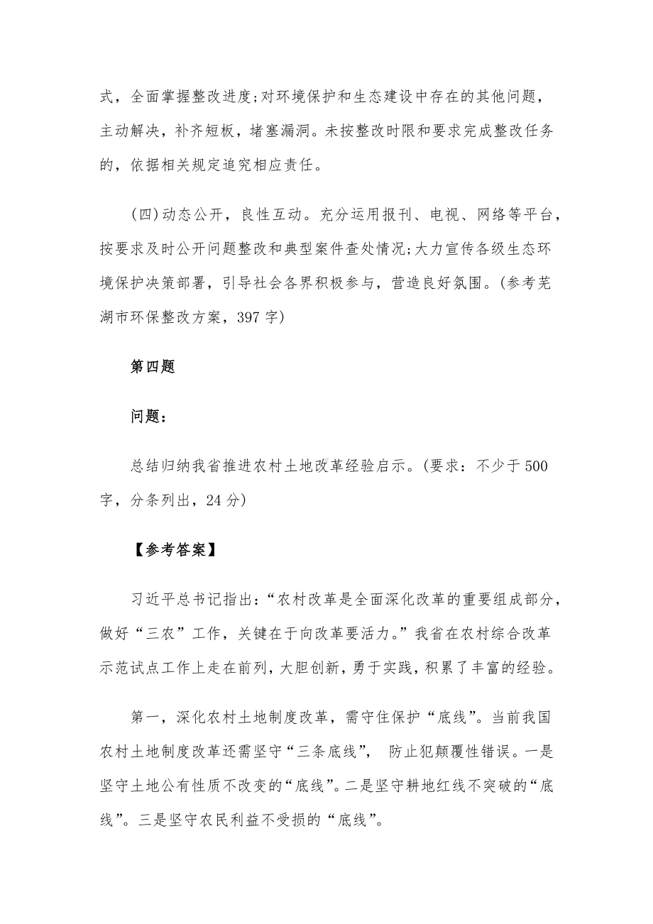 2019年省级机关遴选公务员笔试题附解析.docx_第3页