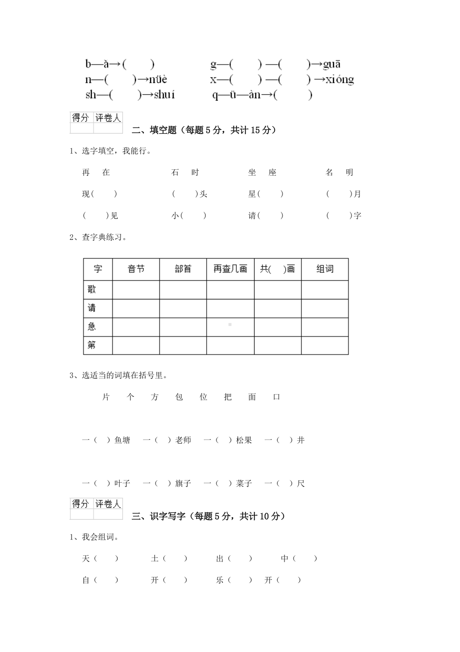 一年级语文(下册)期中考试试卷-江苏版-(附答案).doc_第2页