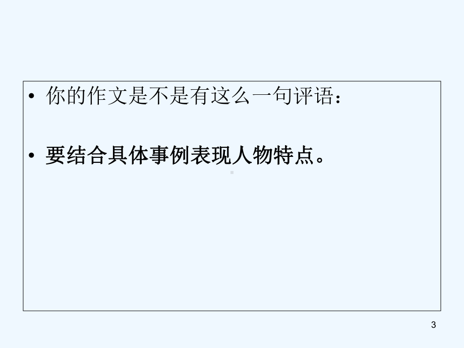 作文写作怎样把一件事情写具体-课件.ppt_第3页