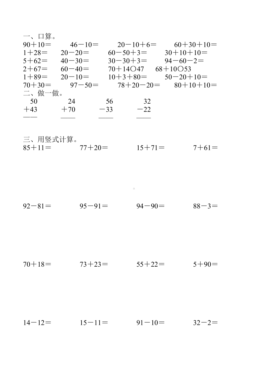 一年级数学下册100以内的加减法竖式练习题113.doc_第1页