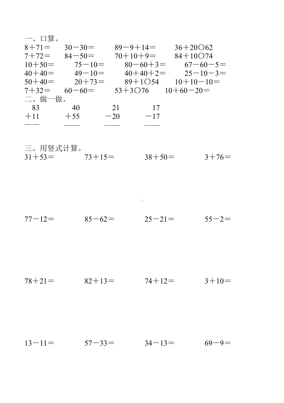 一年级数学下册100以内的加减法竖式练习题113.doc_第2页