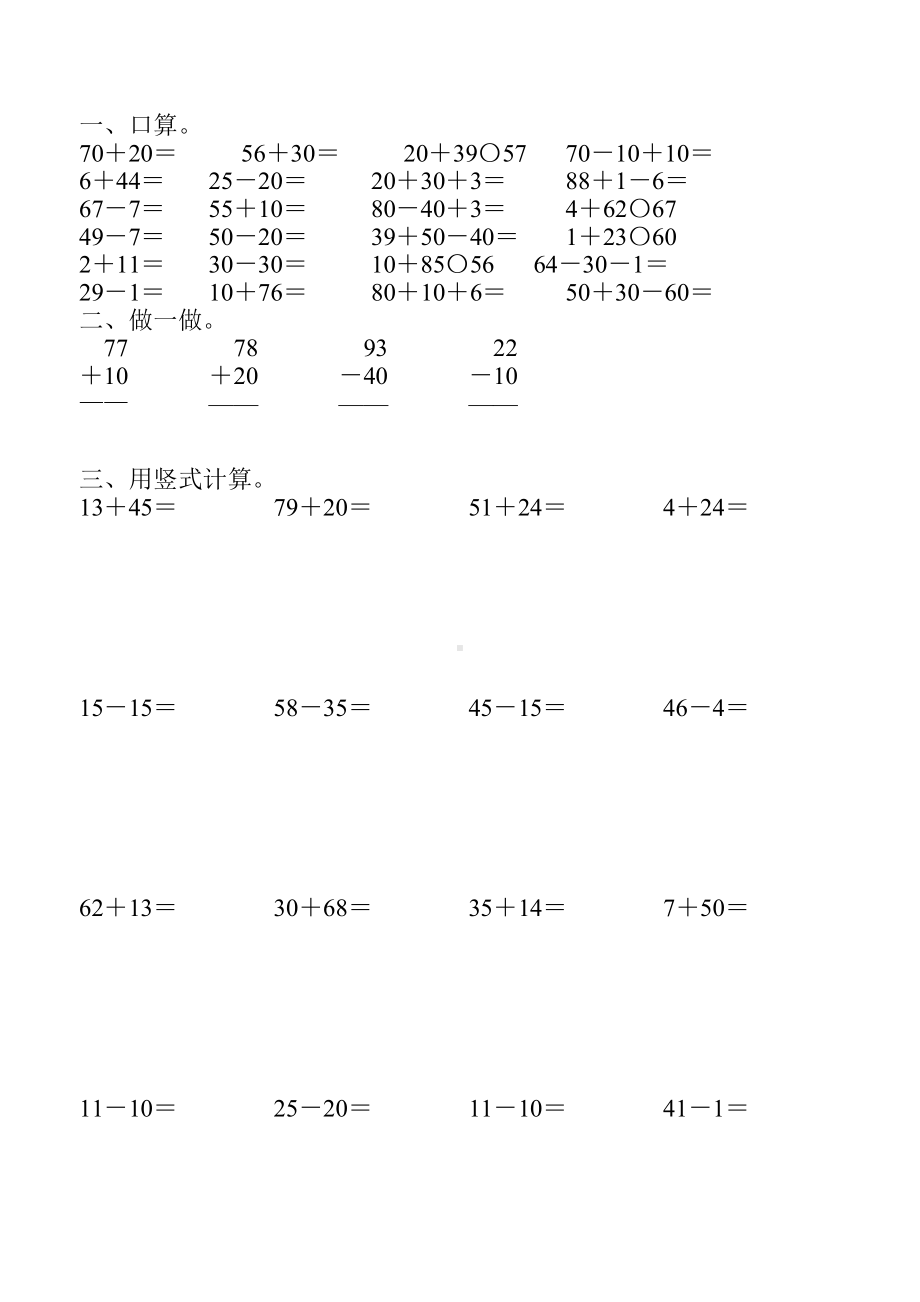 一年级数学下册100以内的加减法竖式练习题113.doc_第3页