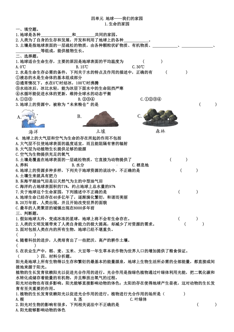 2023新湘科版六年级下册《科学》第四单元检测卷（含答案）.docx_第1页