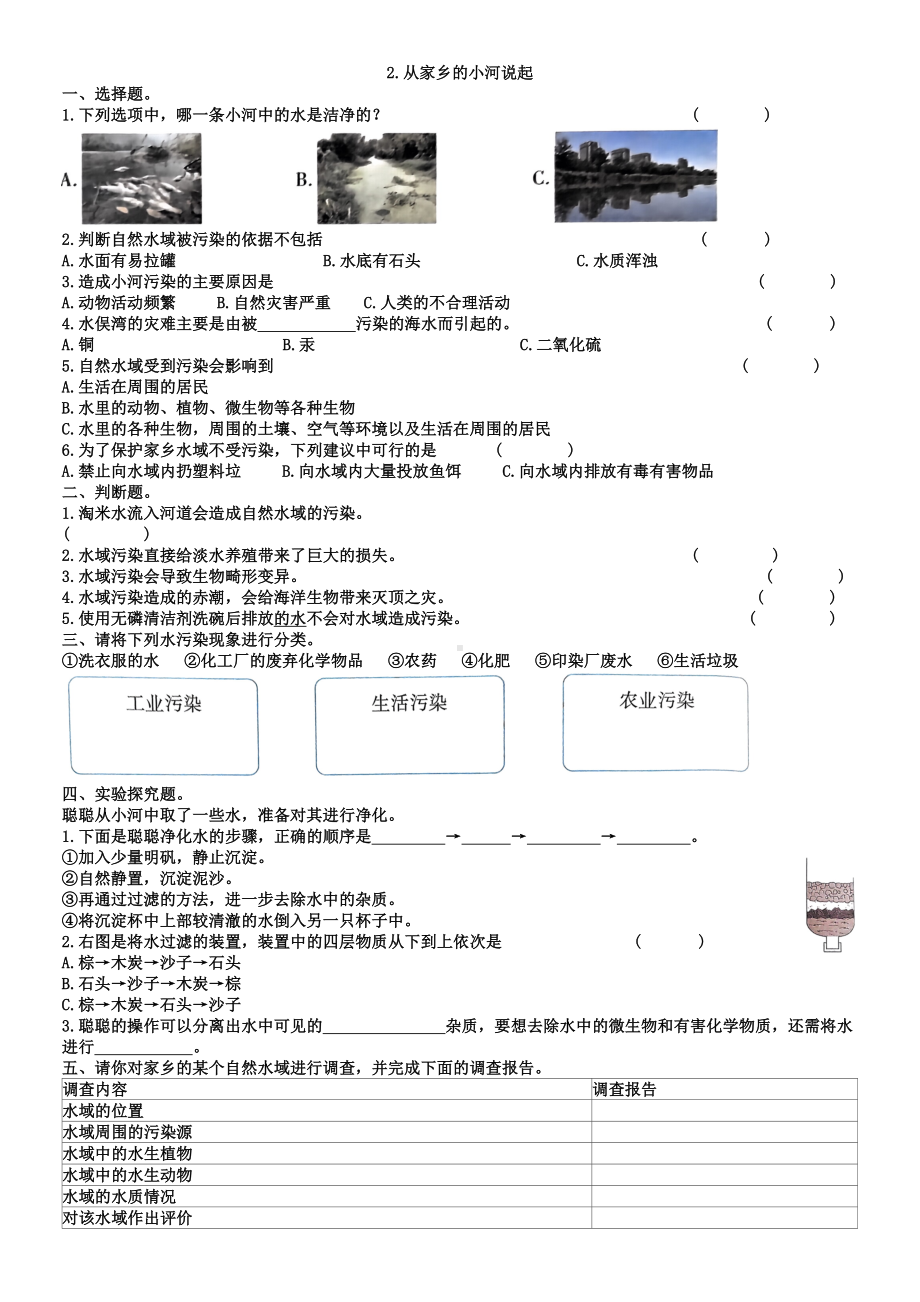 2023新湘科版六年级下册《科学》第四单元检测卷（含答案）.docx_第3页