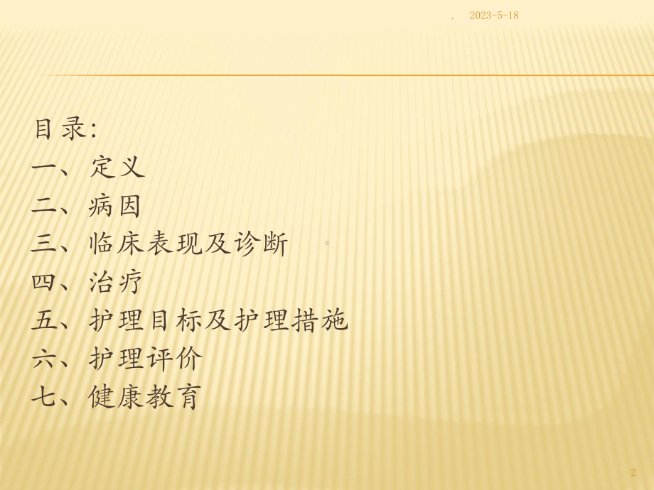 产后出血-业务学习课件.ppt_第2页