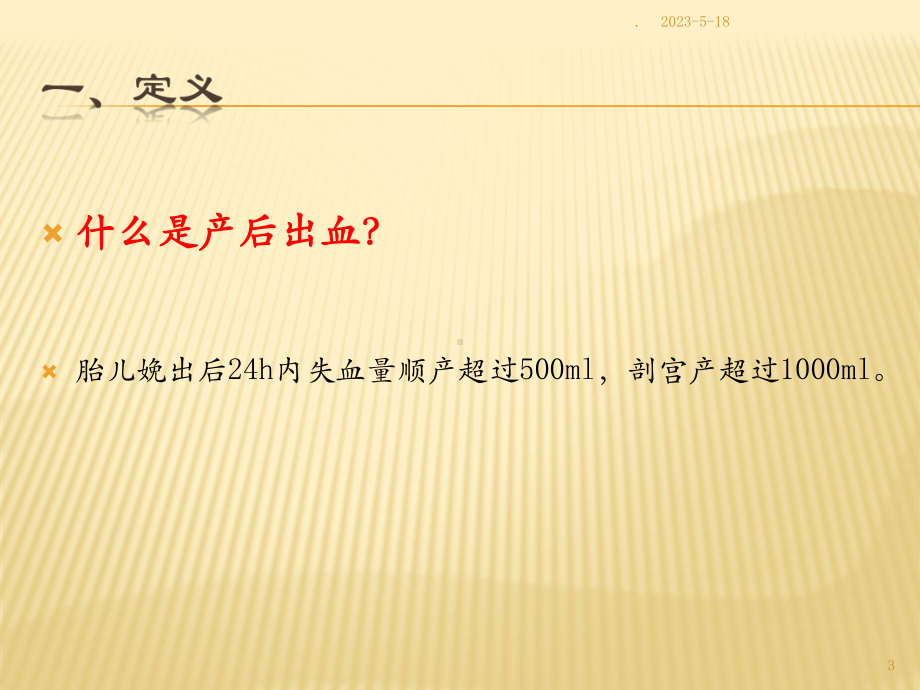 产后出血-业务学习课件.ppt_第3页