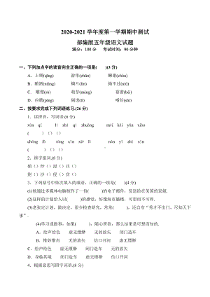 （部编版）五年级上册语文《期中检测试题》(附答案).docx