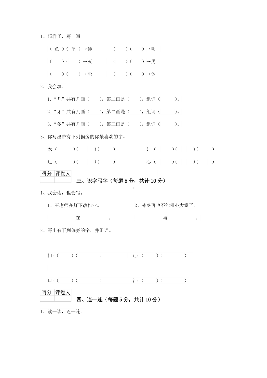 一年级语文(下册)期中考试试题-苏教版A卷-含答案.doc_第2页