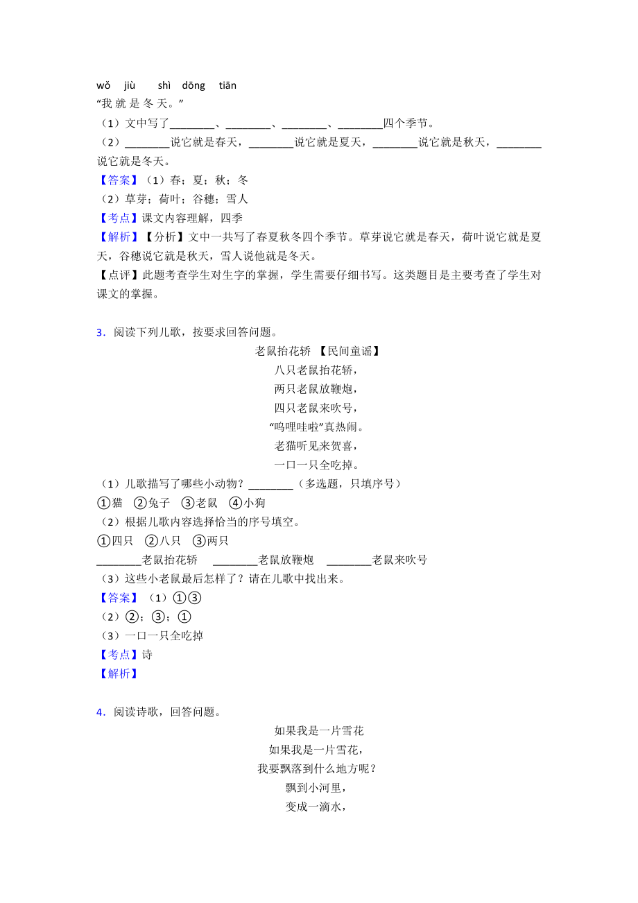 一年级一年级上册阅读理解练习题及答案.doc_第2页