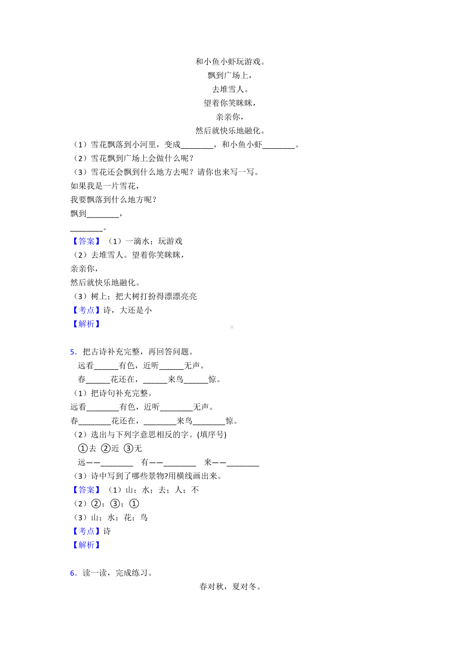 一年级一年级上册阅读理解练习题及答案.doc_第3页