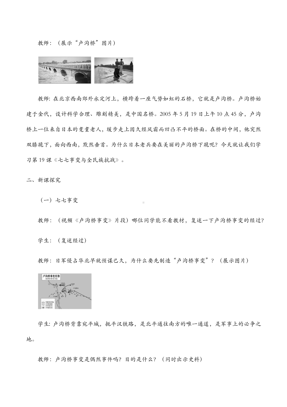 七七事变与全民族抗战教学设计.docx_第2页