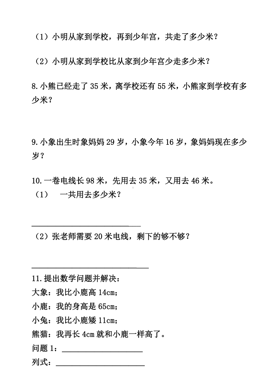 一年级数学下册：应用题大全(共三百题).doc_第2页