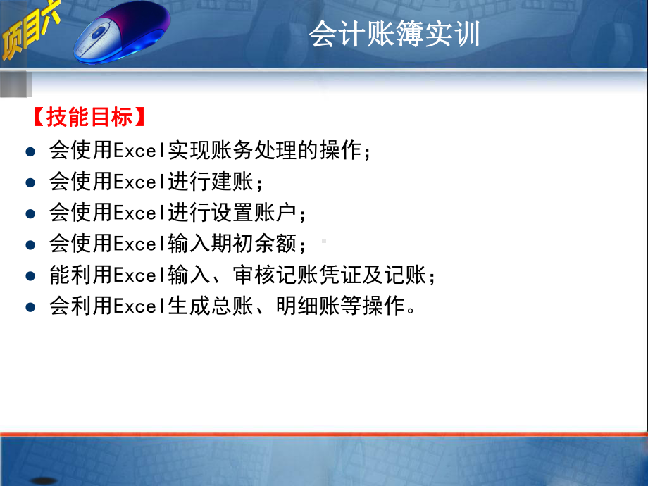 会计账簿实训课件.ppt_第3页