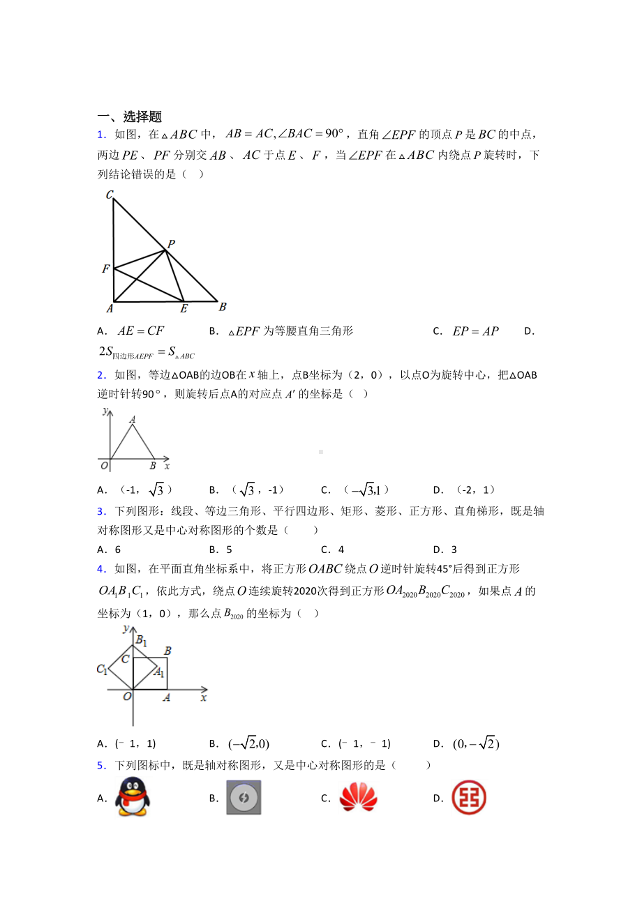 （鲁教版）九年级数学上期中模拟试卷(含答案).doc_第1页