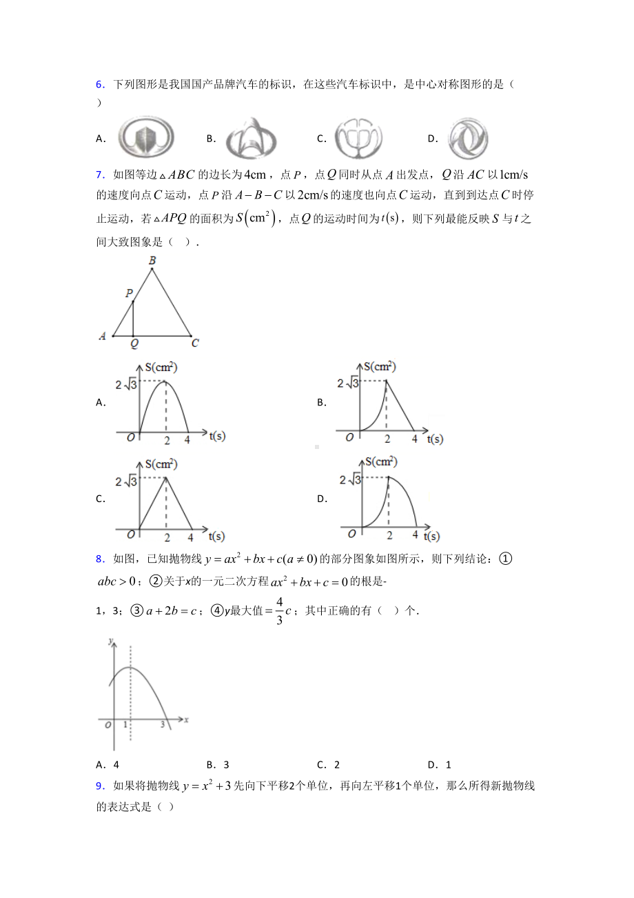 （鲁教版）九年级数学上期中模拟试卷(含答案).doc_第2页